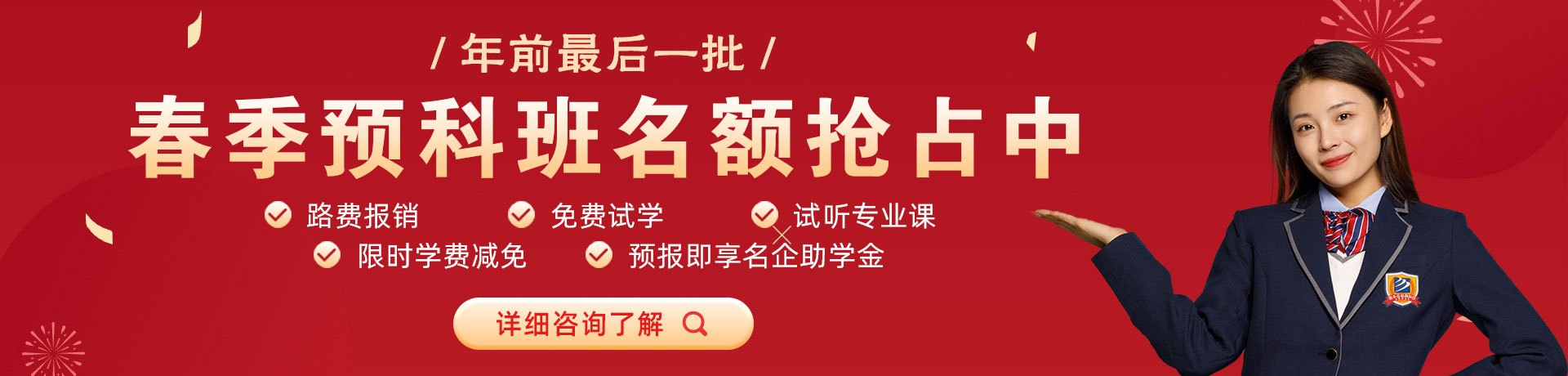 操逼大王网春季预科班名额抢占中